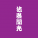 法器開光